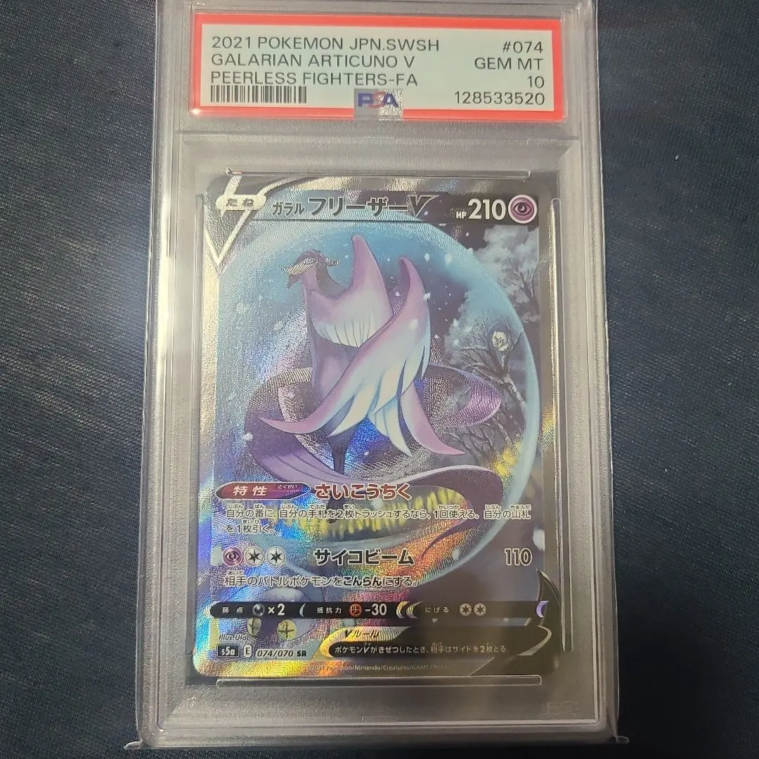 2026年最新】ガラルフリーザーV psa10の人気アイテム - メルカリ