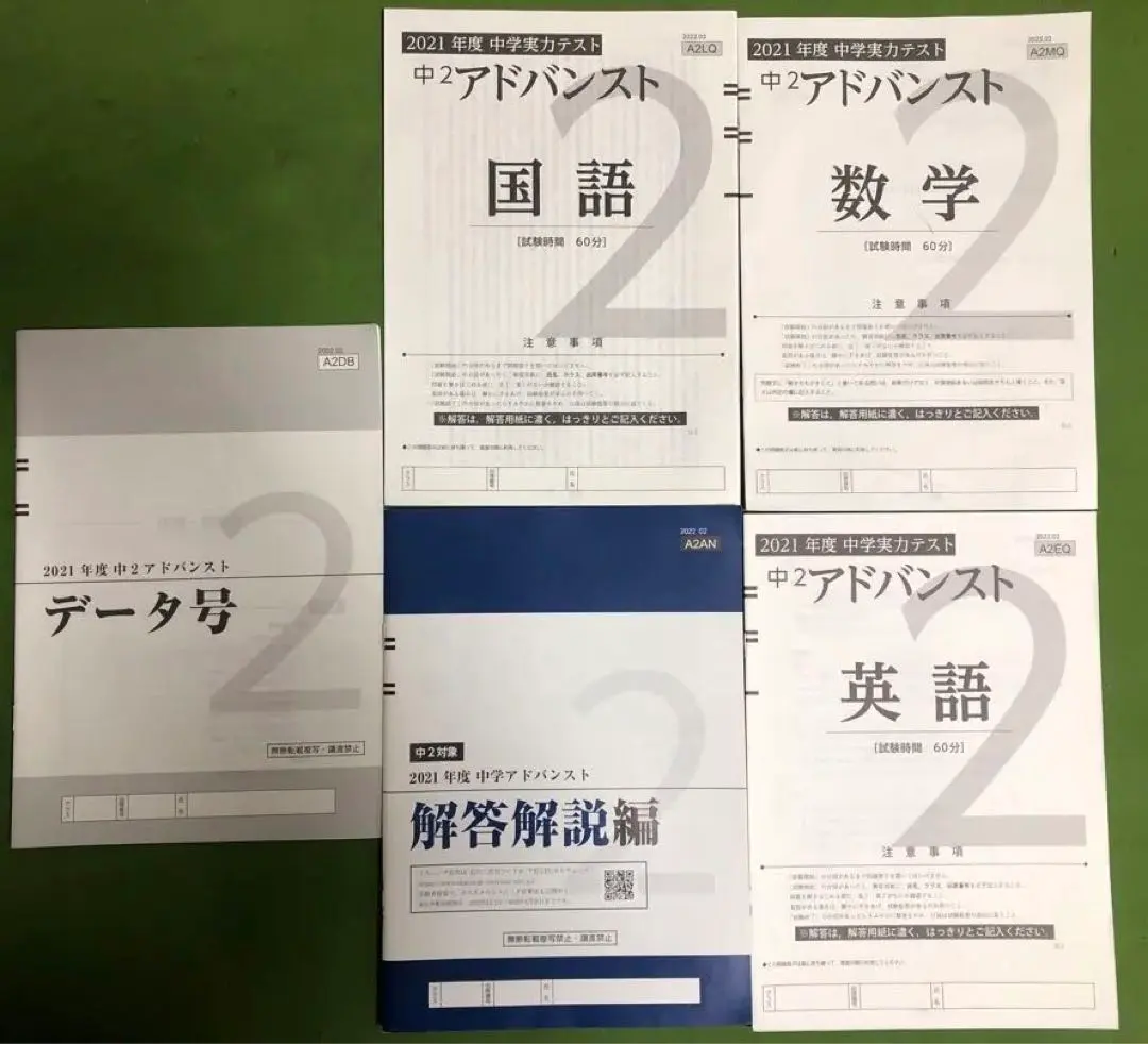 2026年最新】アドバンス模試 中2の人気アイテム - メルカリ