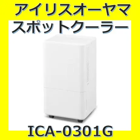 2026年最新】ICA-0301Gの人気アイテム - メルカリ
