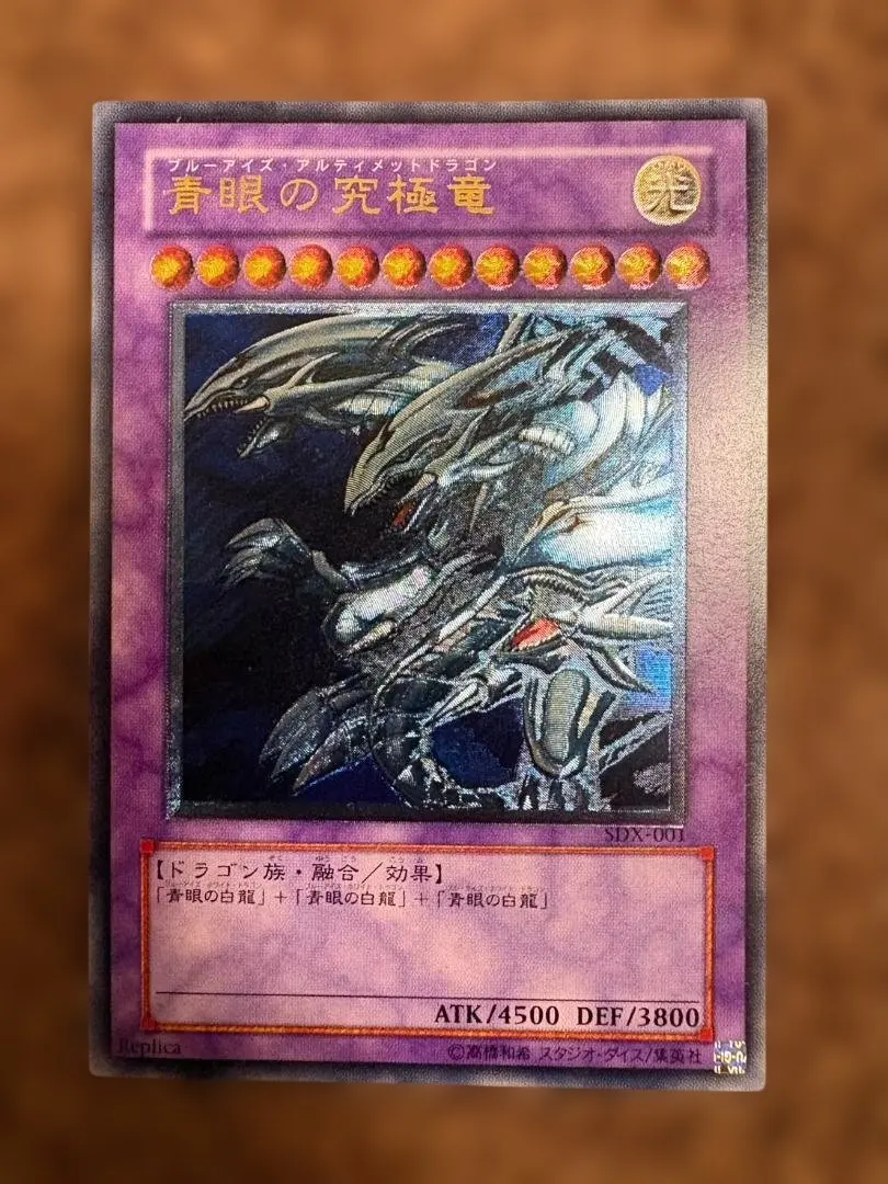 2026年最新】青眼の究極竜 SDX-001 の人気アイテム - メルカリ