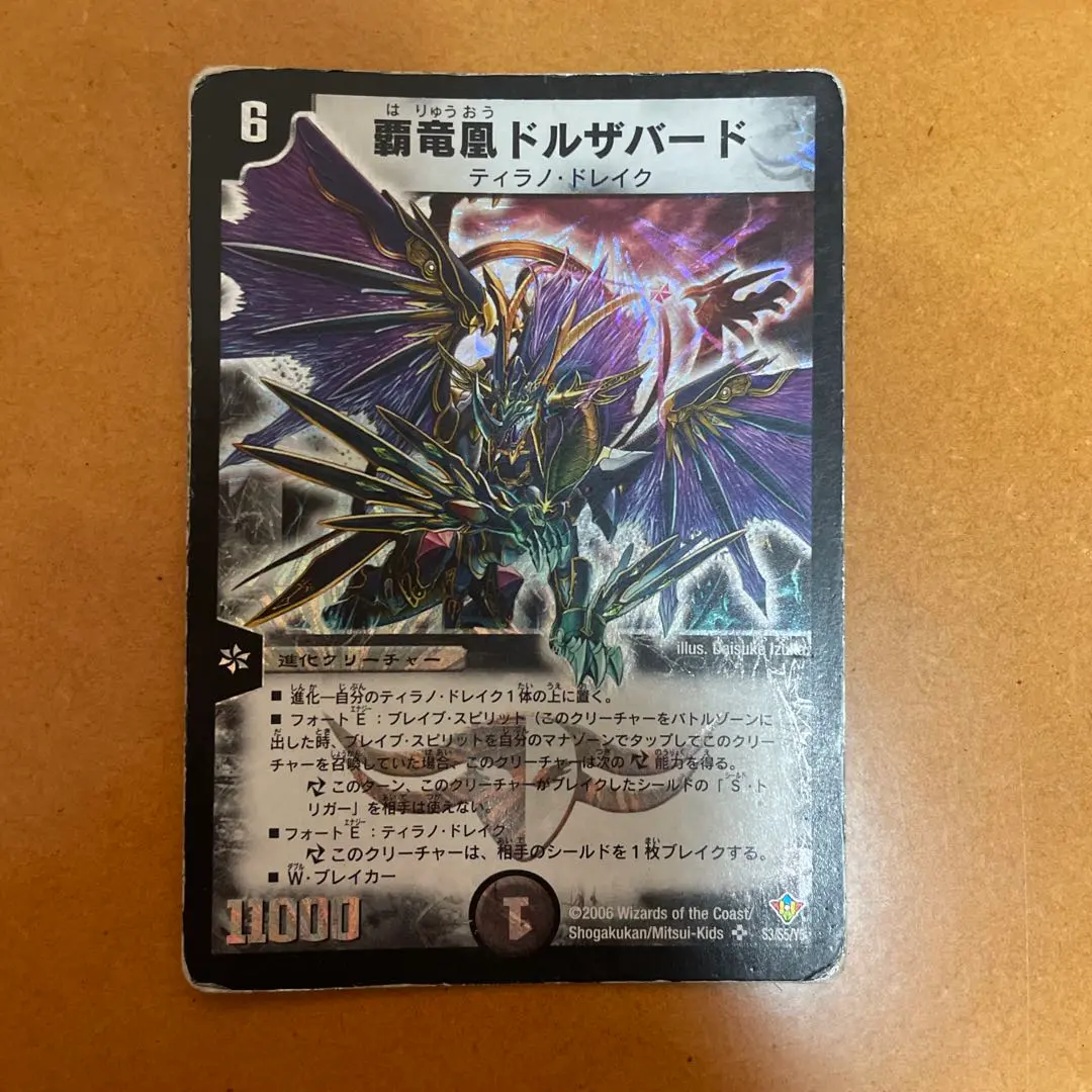 2026年最新】覇竜凰ドルザバードの人気アイテム - メルカリ