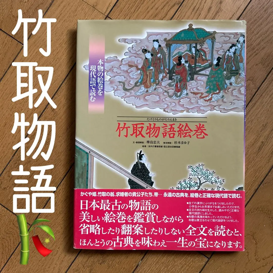 2026年最新】竹取物語絵巻の人気アイテム - メルカリ