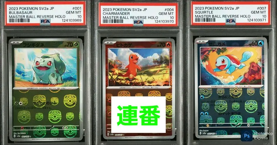 2026年最新】フシギダネ マスターボール psa10の人気アイテム - メルカリ