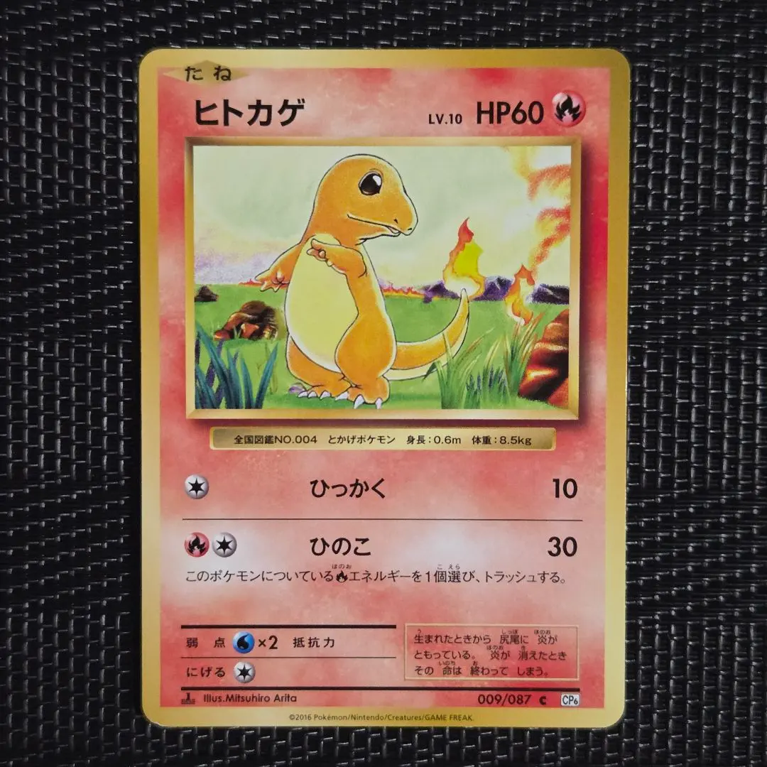 2026年最新】ヒトカゲ 009/087の人気アイテム - メルカリ