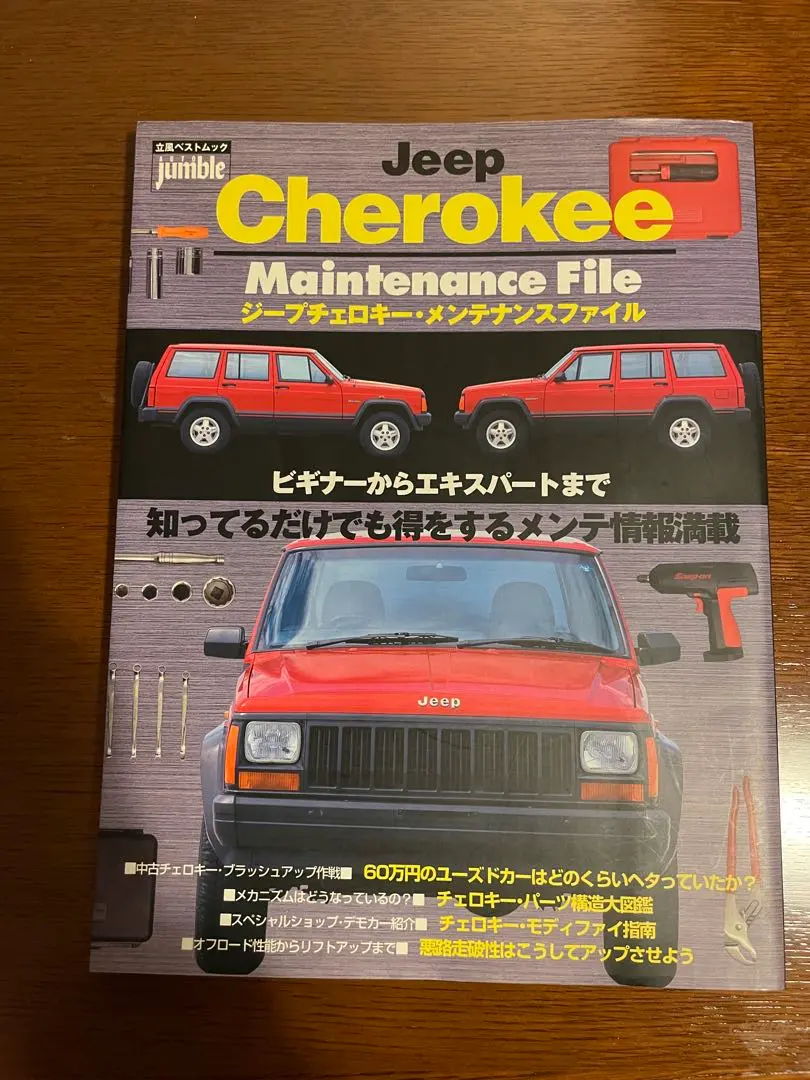 2026年最新】ジープ チェロキー メンテナンス ファイルの人気アイテム