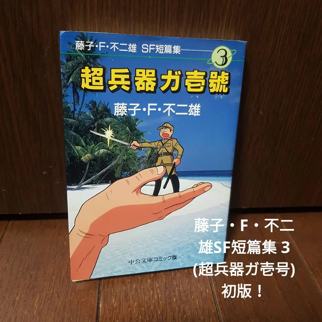 2026年最新】超兵器ガ壱號の人気アイテム - メルカリ