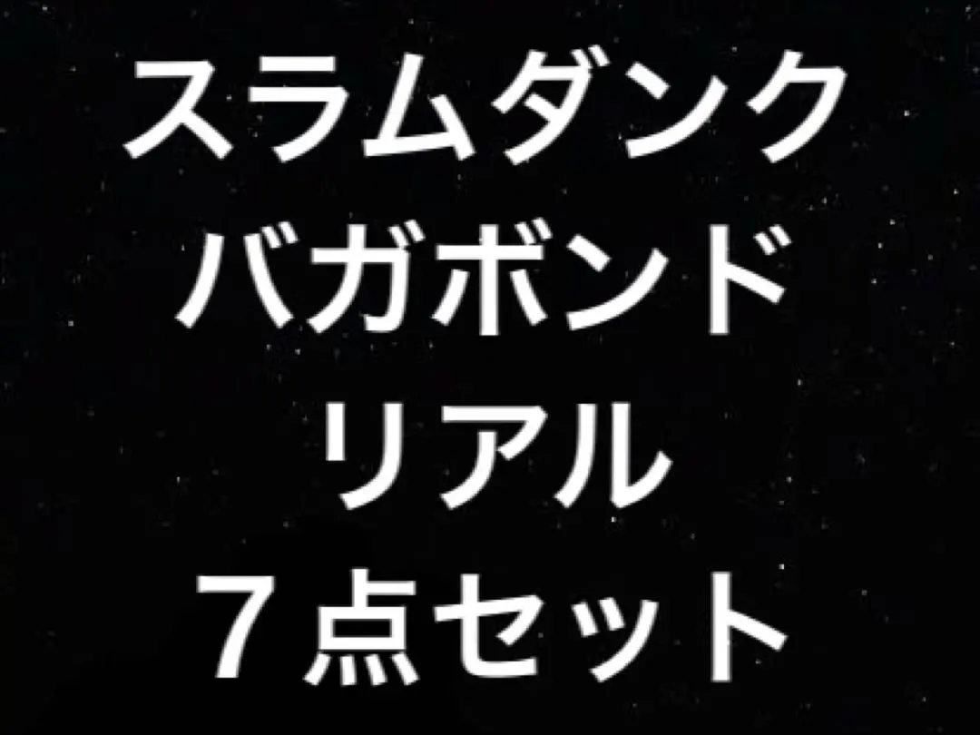 2026年最新】スラムダンク あれから10日後- 完全版の人気アイテム