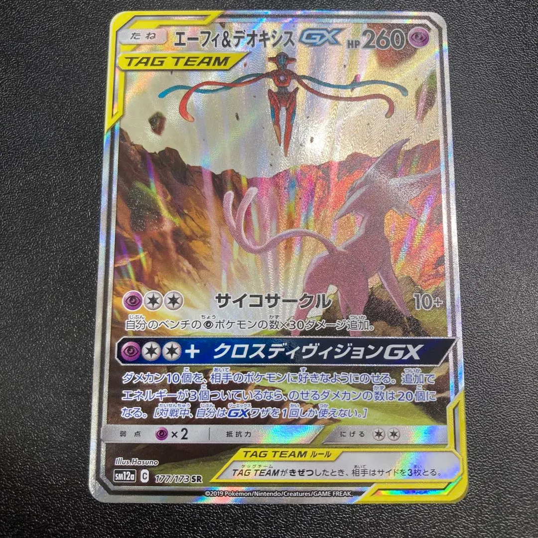 2026年最新】エーフィ&デオキシス sa psa10の人気アイテム - メルカリ