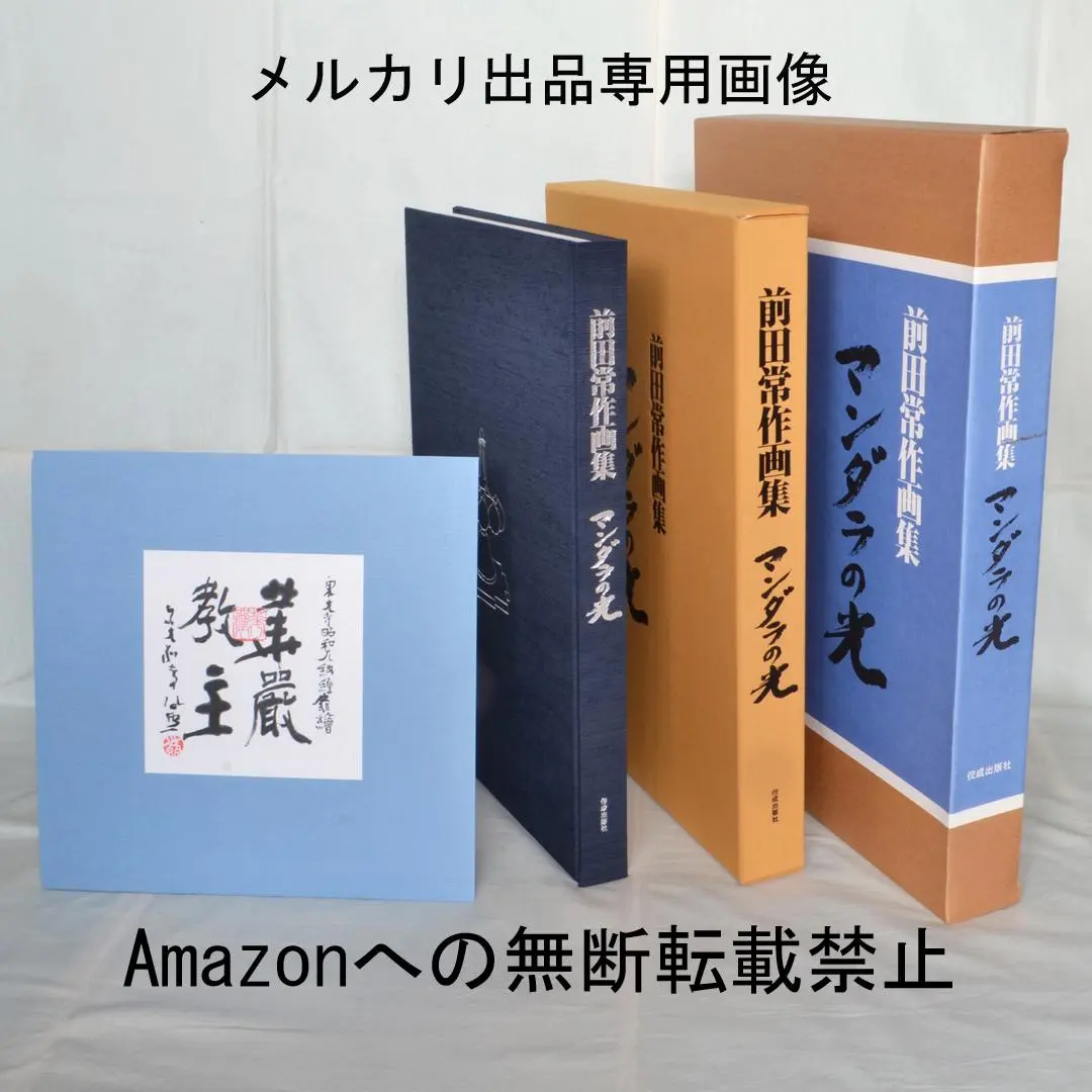 2026年最新】前田常作の人気アイテム - メルカリ