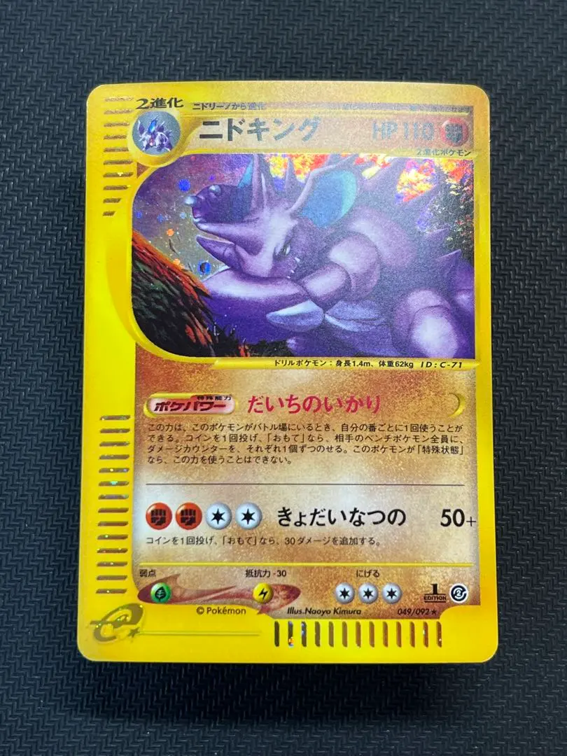 2026年最新】ニドキング eカードの人気アイテム - メルカリ