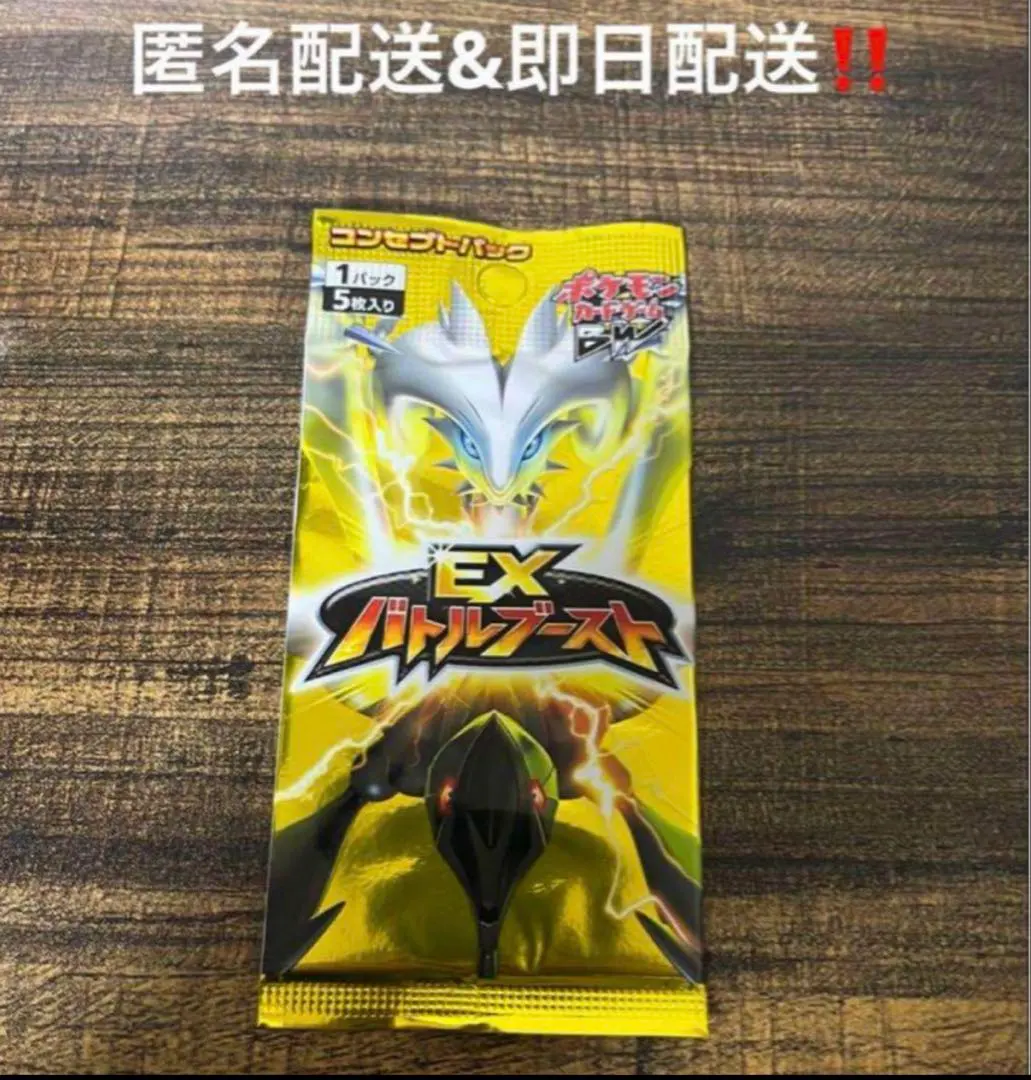 2026年最新】exバトルブースト 未開封の人気アイテム - メルカリ