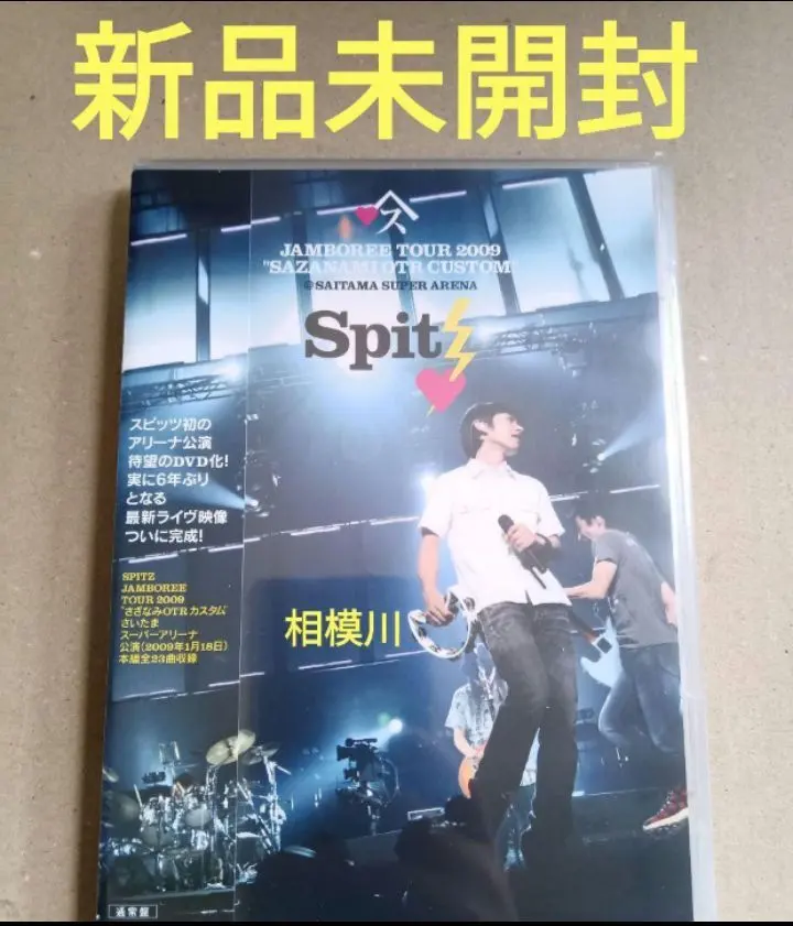 2026年最新】スピッツ さざなみ dvd 初回の人気アイテム - メルカリ