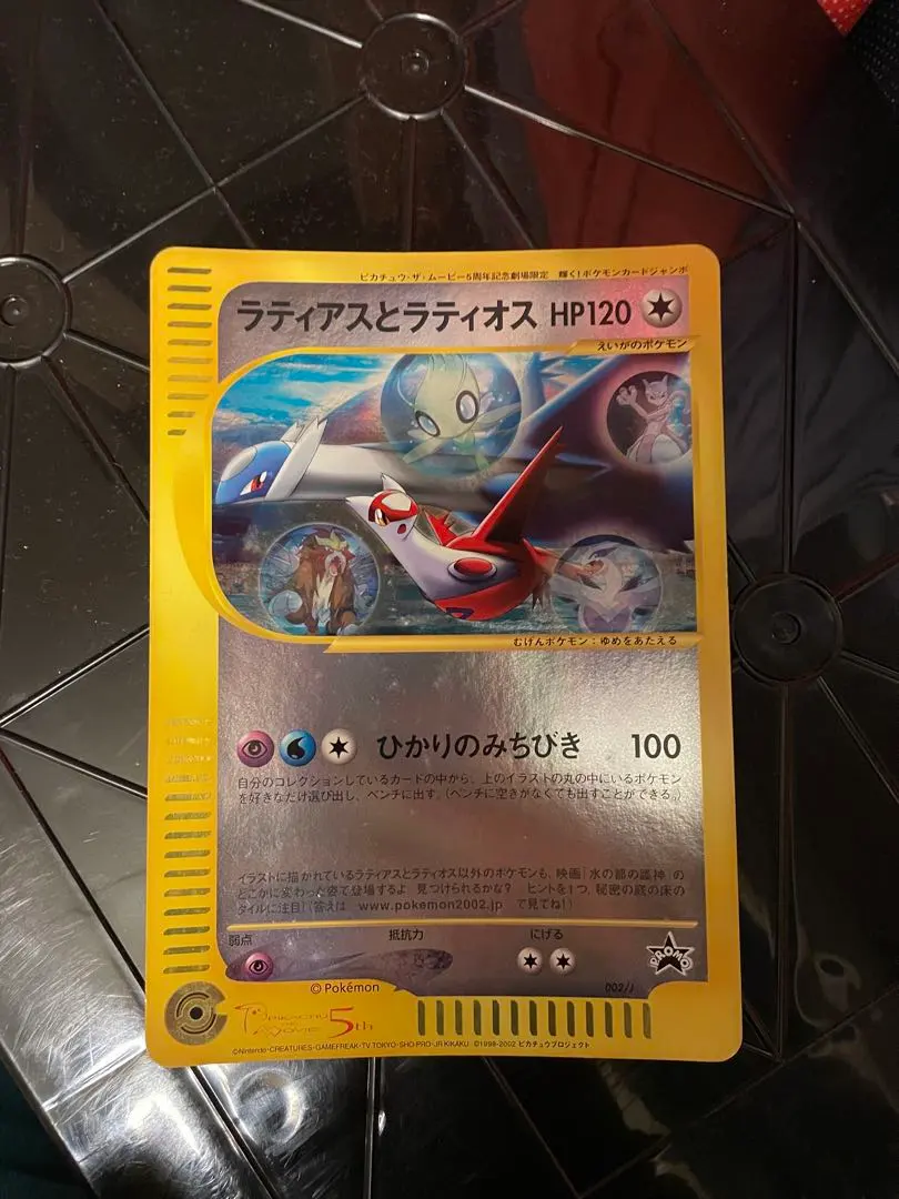 2026年最新】ポケモンカード ラティアスとラティオス 002/J ジャンボ