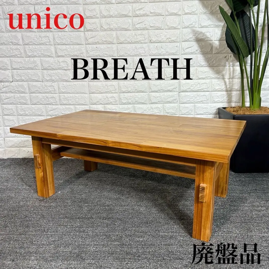 2026年最新】unico ブレス ローテーブルの人気アイテム - メルカリ