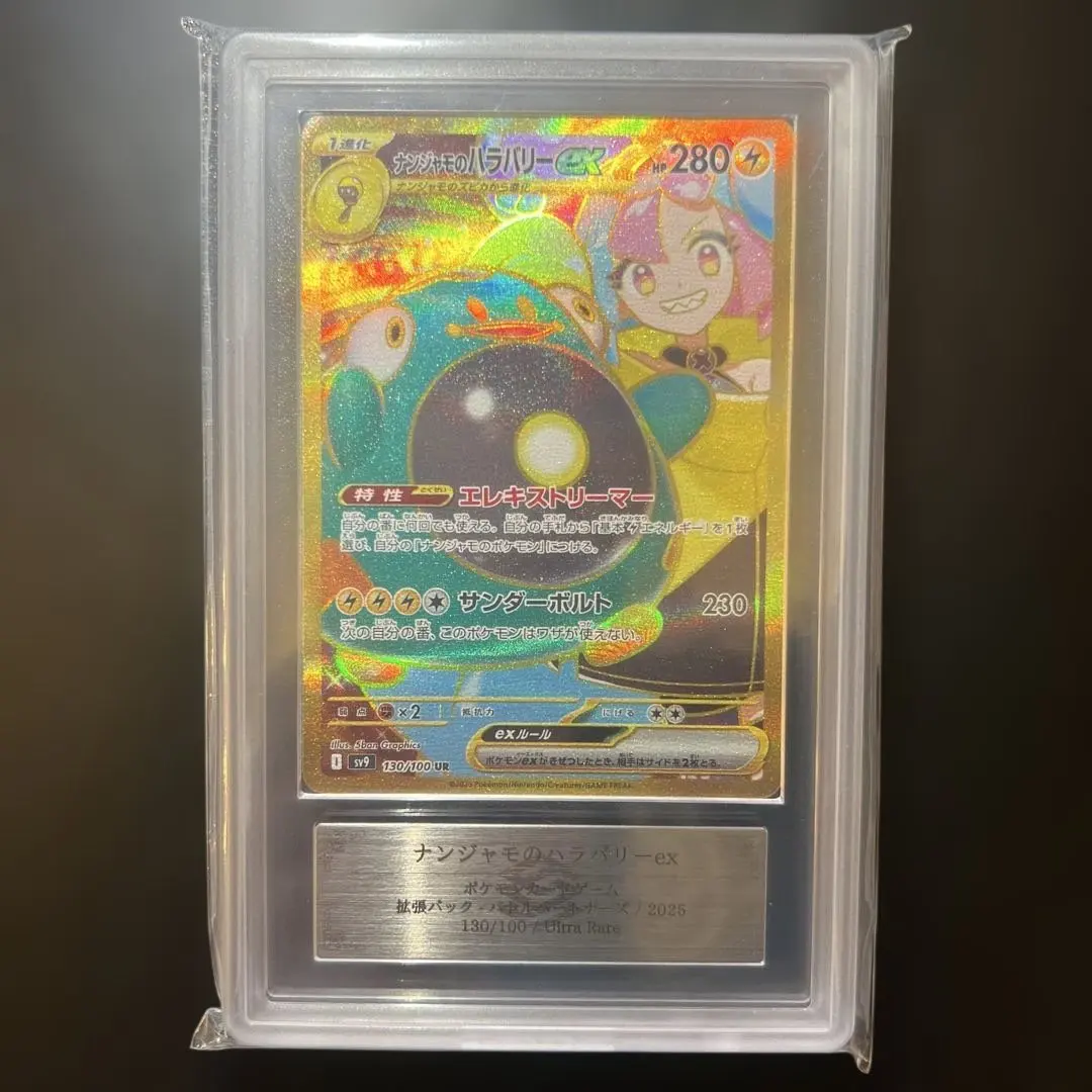 2026年最新】ナンジャモ sar arsの人気アイテム - メルカリ