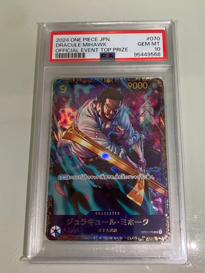 2026年最新】フラッグシップ ミホーク psa10の人気アイテム - メルカリ