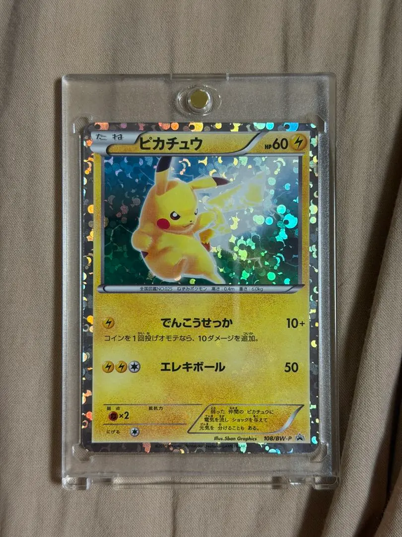 2026年最新】108/BW-P ピカチュウの人気アイテム - メルカリ
