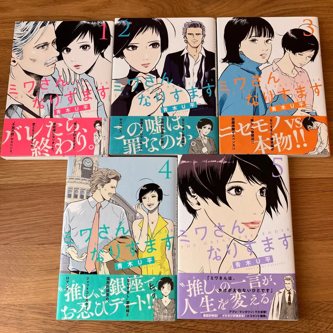 2026年最新】ミワさんなりすます 全巻の人気アイテム - メルカリ
