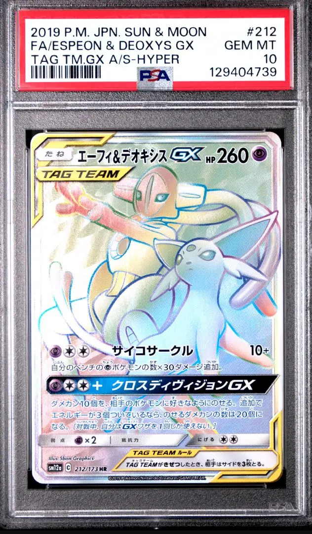 2026年最新】エーフィ＆デオキシスgx hrの人気アイテム - メルカリ