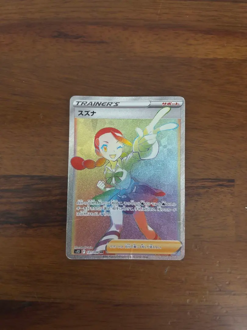 2026年最新】スズナ hrの人気アイテム - メルカリ