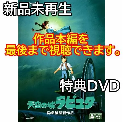 2026年最新】天空の城ラピュタ DVDコレクターズ・エディションの人気