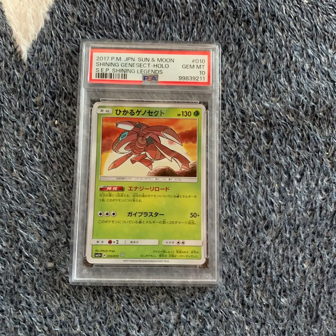 2026年最新】ゲノセクト psa10の人気アイテム - メルカリ