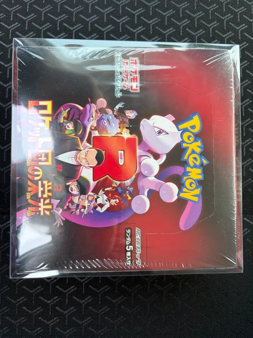 2026年最新】ロケット団の逆襲 未開封の人気アイテム - メルカリ