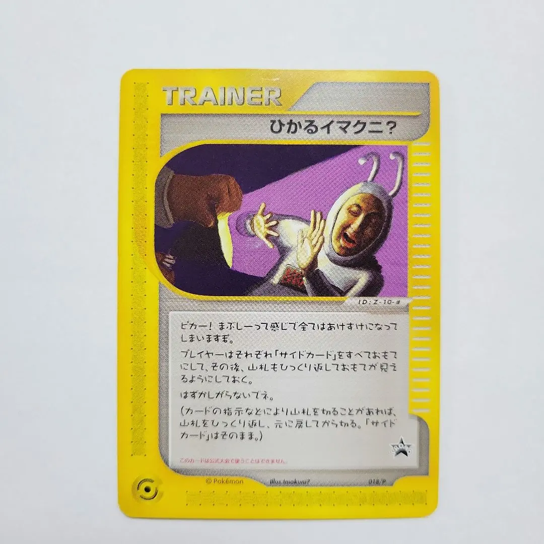 2026年最新】ひかるイマクニ？の人気アイテム - メルカリ