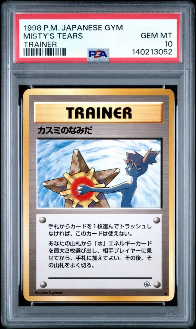 2026年最新】カスミのなみだ psa9の人気アイテム - メルカリ