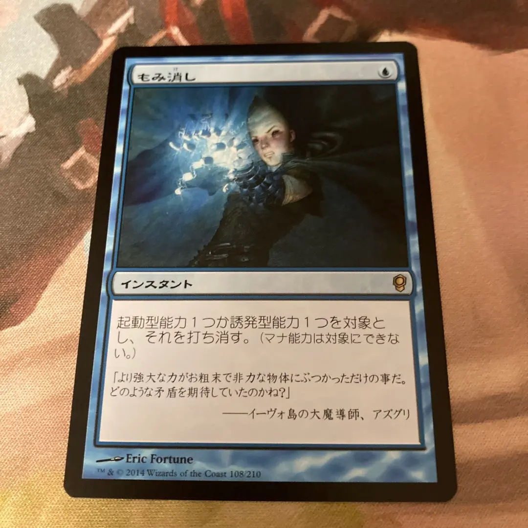 2026年最新】MTG もみ消しの人気アイテム - メルカリ
