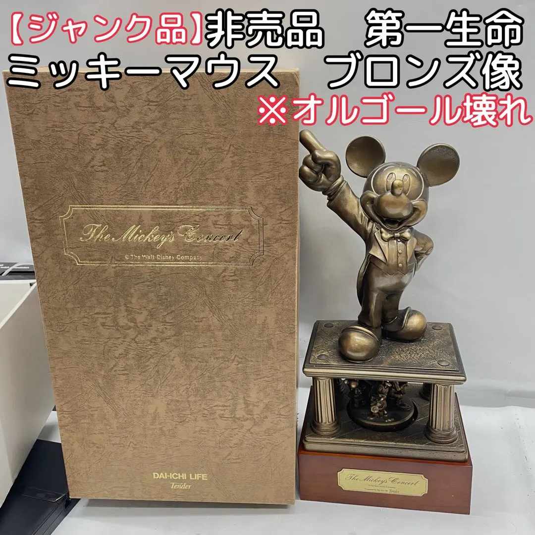 2026年最新】第一生命 ミッキー オルゴールの人気アイテム - メルカリ