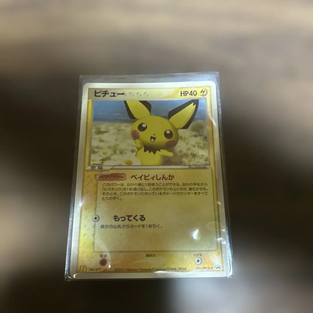 2026年最新】ポケモンカード ピチュー 031/PCG-P マクドナルドの人気