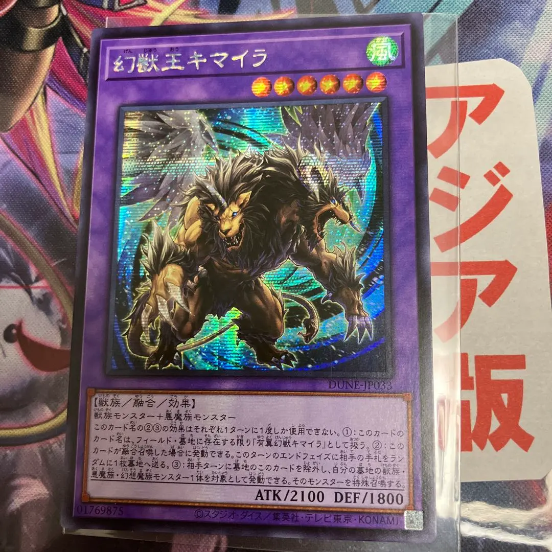 2026年最新】獣王キマイラの人気アイテム - メルカリ