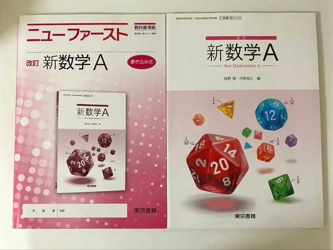 2026年最新】ニューファースト 数学の人気アイテム - メルカリ
