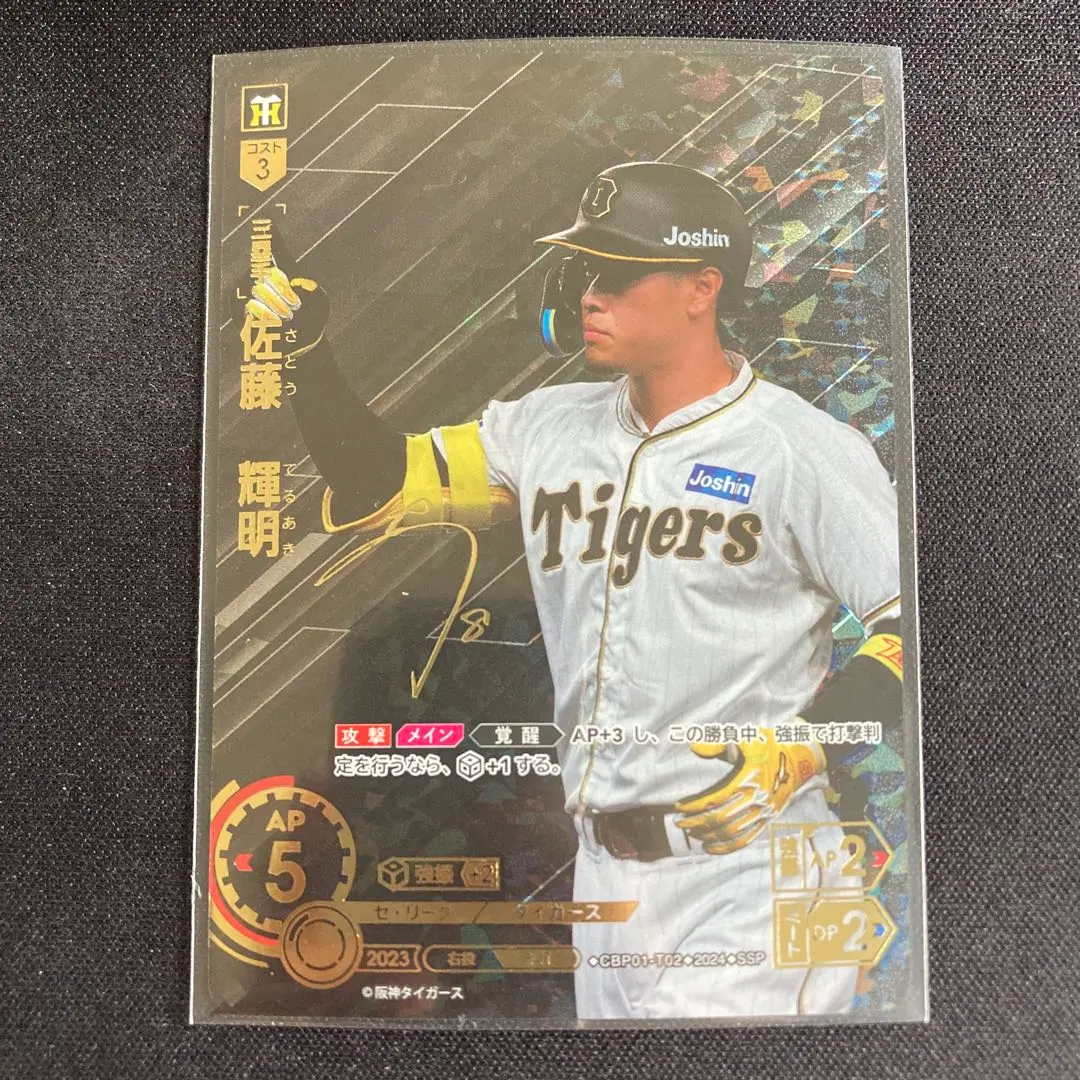 2026年最新】ssp ドリームオーダー 佐藤輝明の人気アイテム - メルカリ