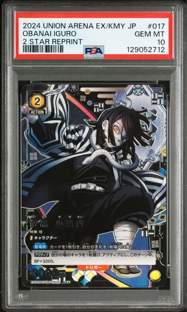 2026年最新】ユニオンアリーナ 鬼滅 psa10の人気アイテム - メルカリ