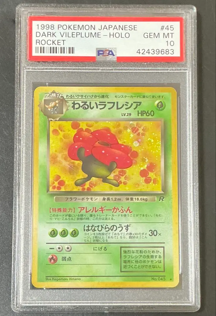 2026年最新】エリカのラフレシア 旧裏 psa10の人気アイテム - メルカリ