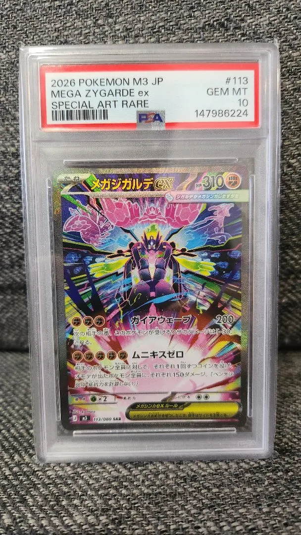 2026年最新】ジガルデex psa10の人気アイテム - メルカリ