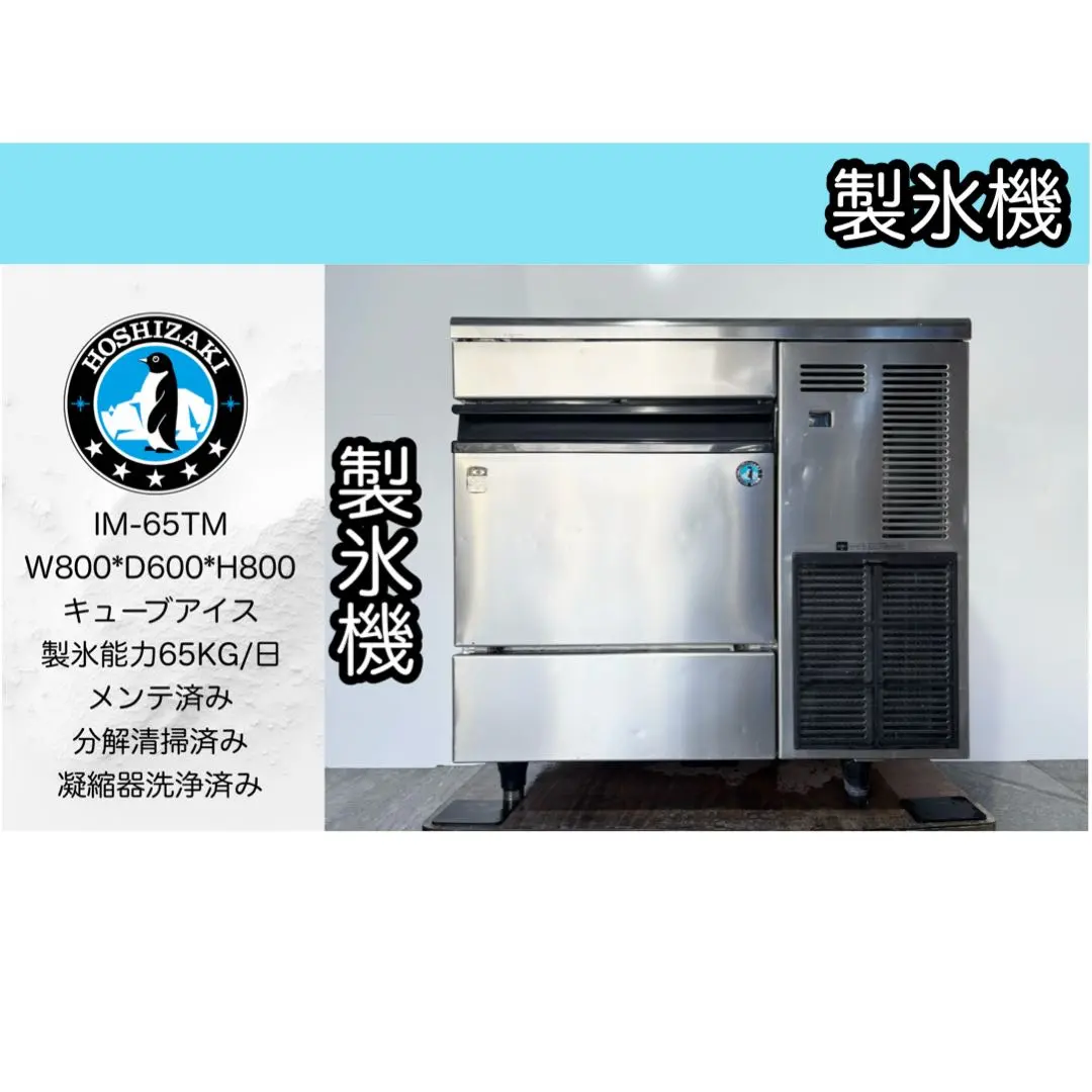 2026年最新】製氷機 ホシザキ im-65の人気アイテム - メルカリ