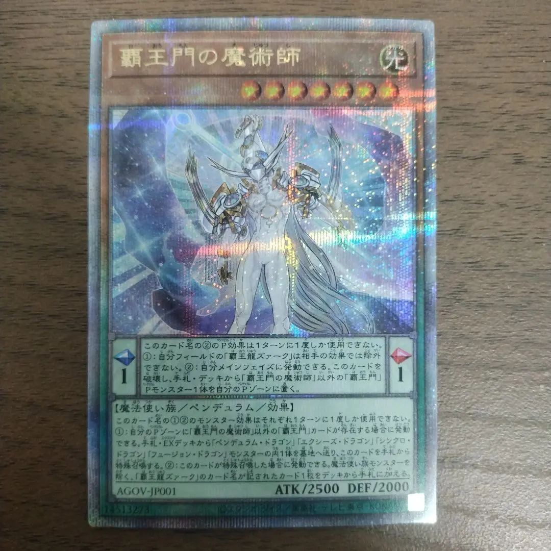2026年最新】覇王門の魔術師 シークレットの人気アイテム - メルカリ