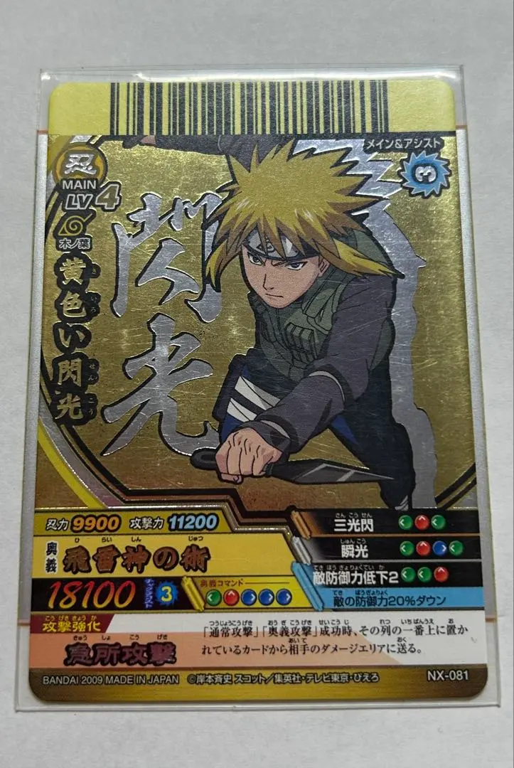 2026年最新】ナルティメットクロス 黄色い閃光の人気アイテム - メルカリ