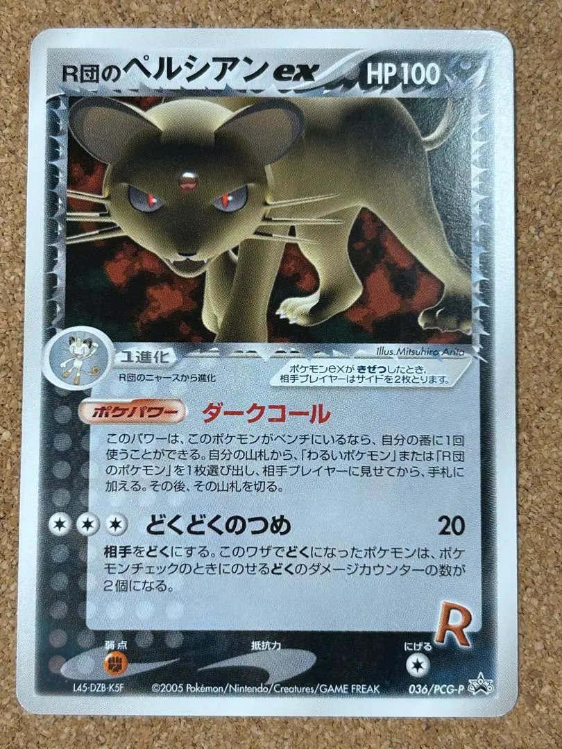 2026年最新】036/PCG-P R団のペルシアンexの人気アイテム - メルカリ