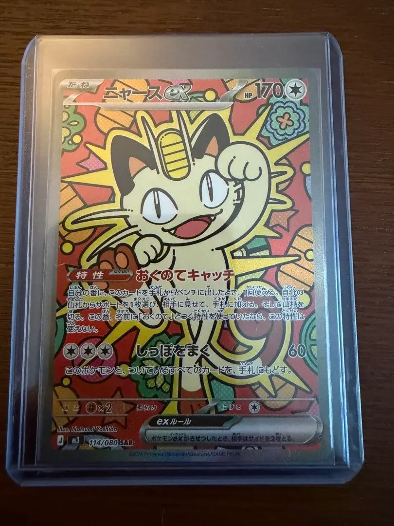 2026年最新】#ニャースSARの人気アイテム - メルカリ