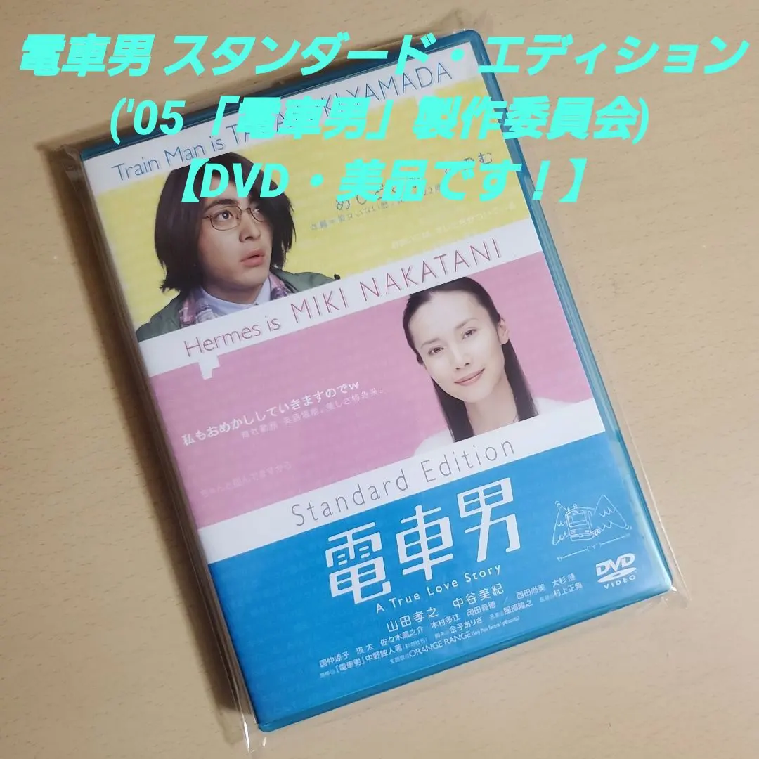 2026年最新】電車男 DVD-BOX電車男の人気アイテム - メルカリ
