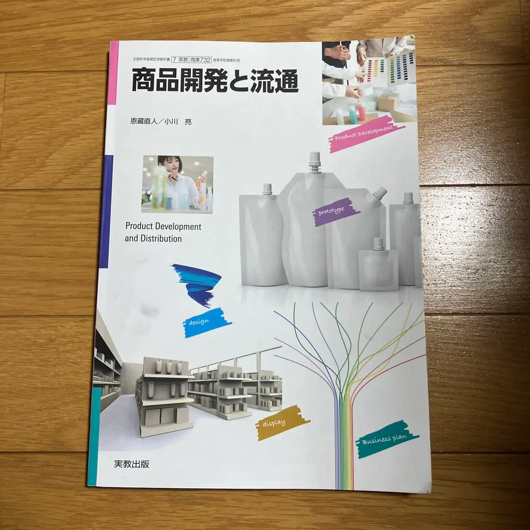 2026年最新】商業高校 教科書の人気アイテム - メルカリ