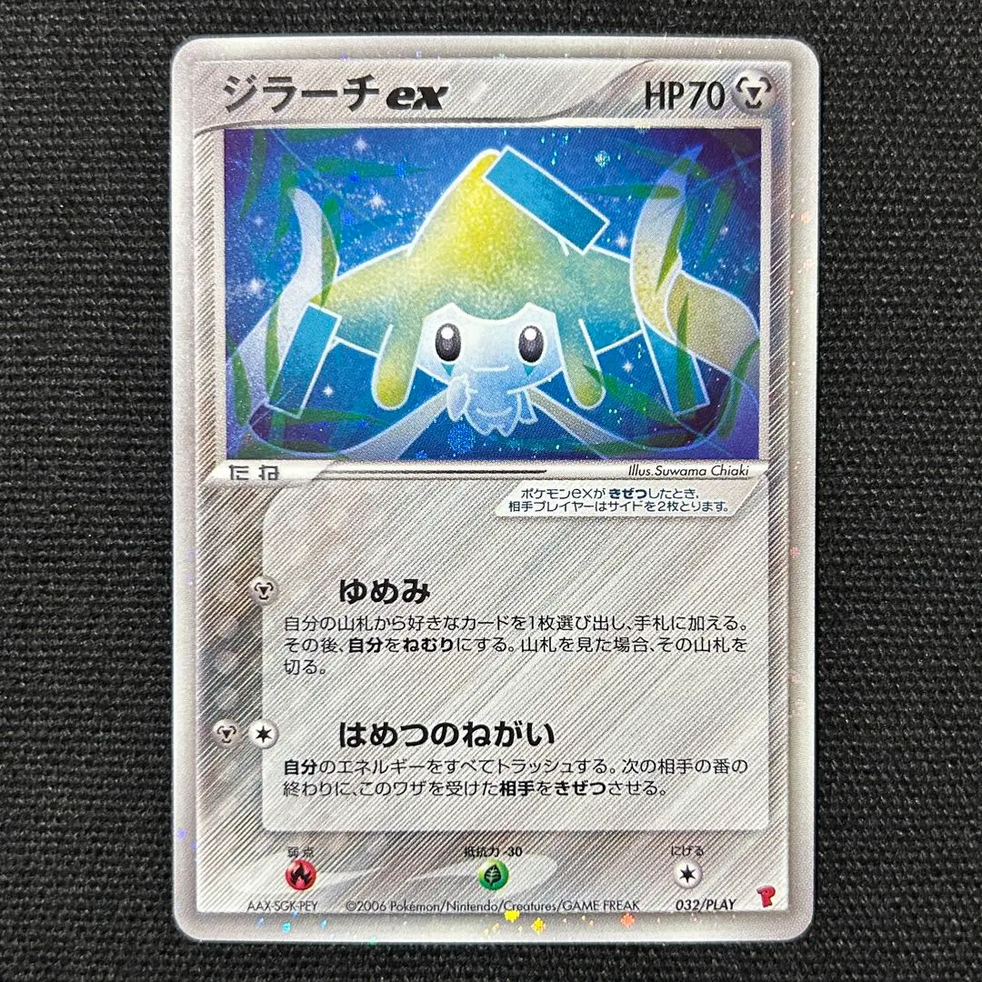 2026年最新】ジラーチex 032の人気アイテム - メルカリ