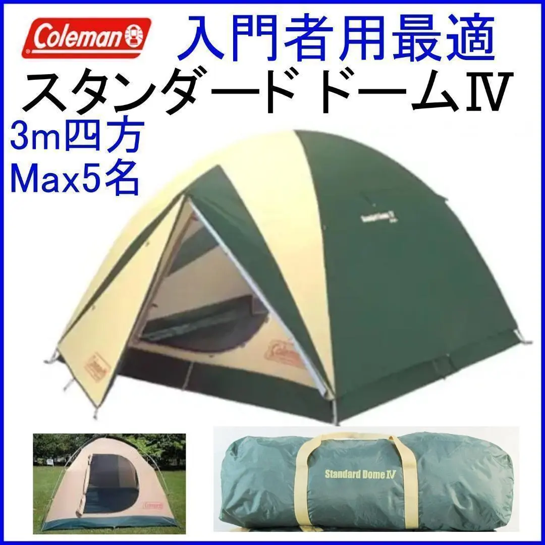 2026年最新】コールマン スタンダードドーム4の人気アイテム - メルカリ