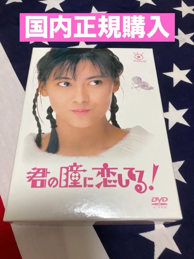 2026年最新】君の瞳に恋してる 全巻 dvdの人気アイテム - メルカリ