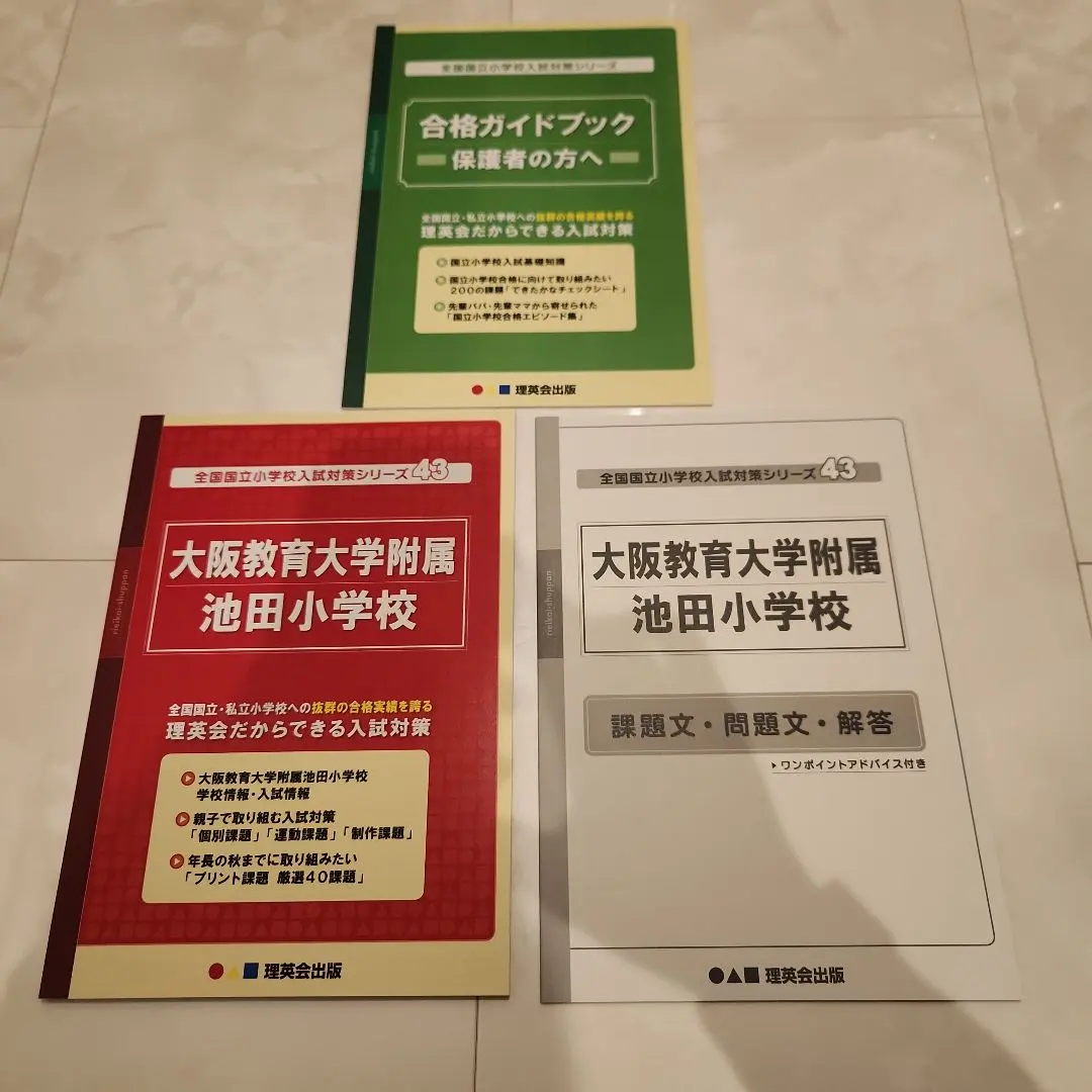 2026年最新】池田附属小学校の人気アイテム - メルカリ