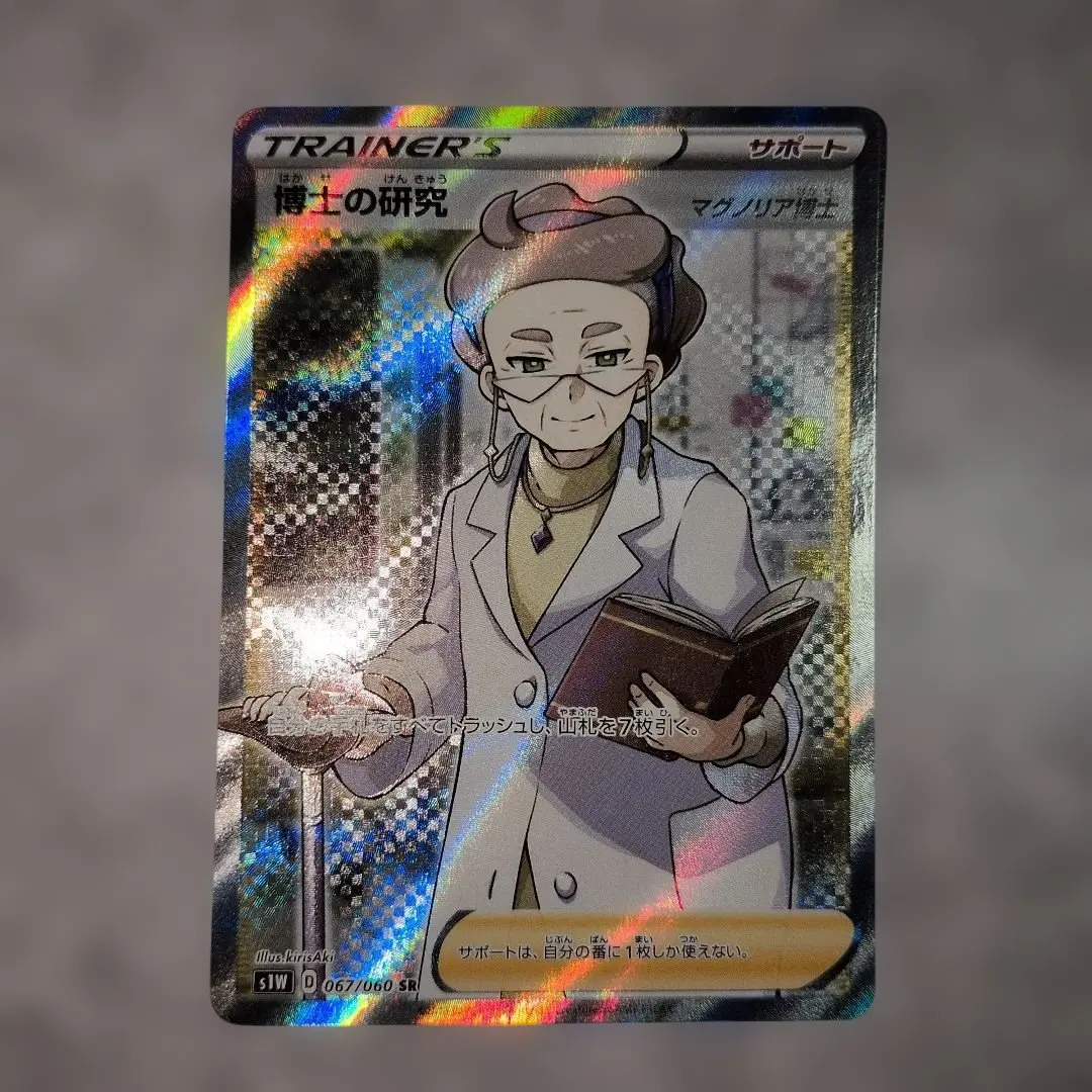 2026年最新】博士の研究 067/060 マグノリア博士の人気アイテム - メルカリ